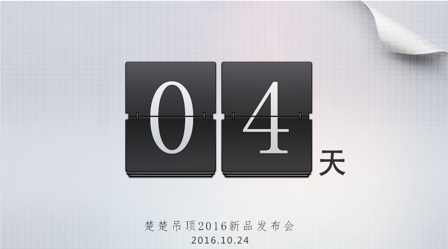 熊猫体育·(中国)官方网站2016新品发布会倒计时4天————探寻自然之美